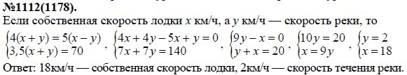 Ответ к задаче № 1112 (1178) - Ю.Н. Макарычев, Н.Г. Миндюк, К.И. Нешков, С.Б. Суворова, гдз по алгебре 7 класс